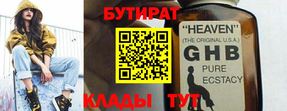 Бутират Butirat Карталы