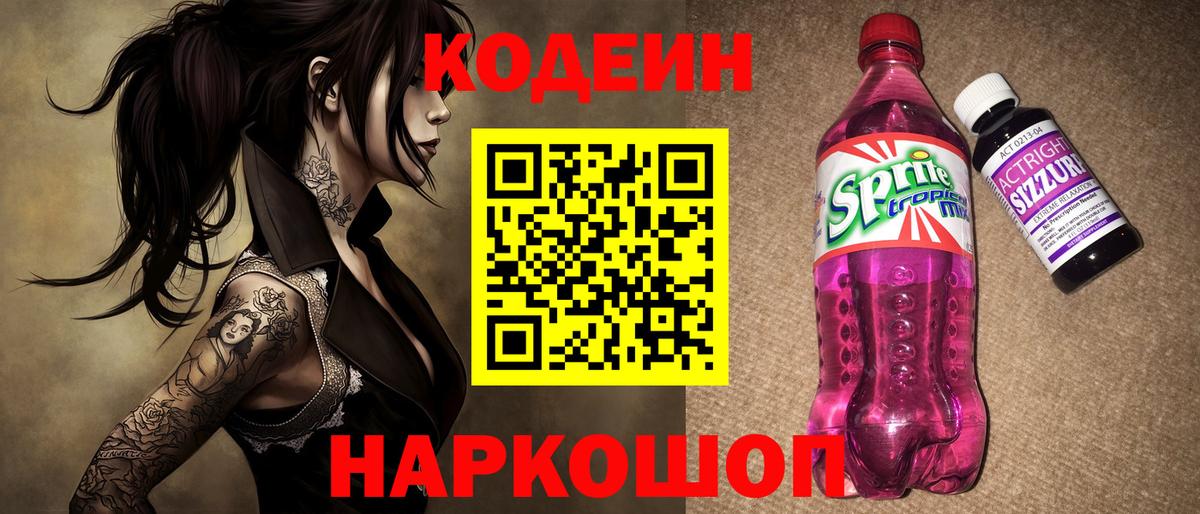 Codein Purple Drank  Вход с VPN  Карталы 